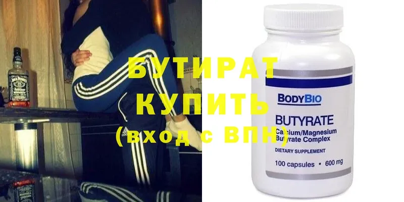 купить наркотик  Вяземский  БУТИРАТ GHB 